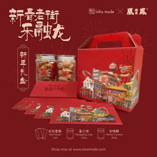 Load image into Gallery viewer, CNY2024 Cookies Set New Year: Spring Festival A-long the Old Street