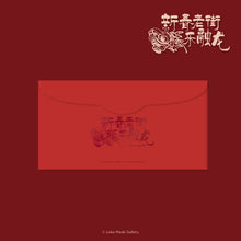 Load image into Gallery viewer, CNY2024 Red Packet New Year: Spring Festival A-lóng the Old Street