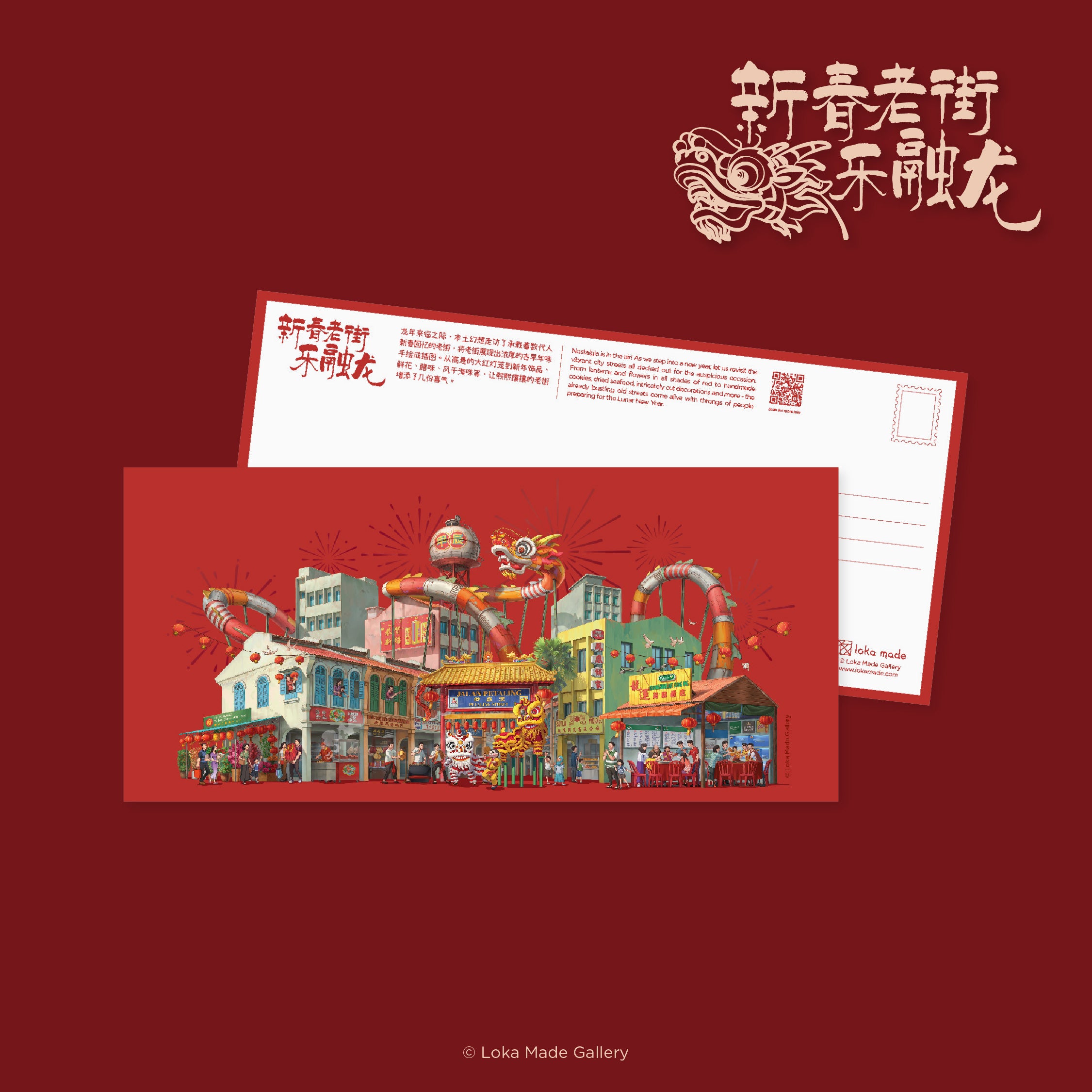 Image 435: CNY Panorama Postcard: Spring Festival A-long the Old Street