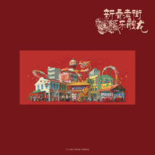 Load image into Gallery viewer, CNY2024 Postcard New Year: Spring Festival A-long the Old Street
