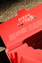 Load image into Gallery viewer, CNY2024 Red Packet New Year: Spring Festival A-lóng the Old Street
