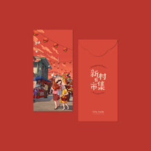 Load image into Gallery viewer, 新村有新春红包套装 New Year at Kampung Baru Red Packet Set