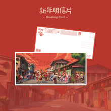 Load image into Gallery viewer, CNY Panorama Postcard: New Year at Kampung Baru 新村有新春明信片