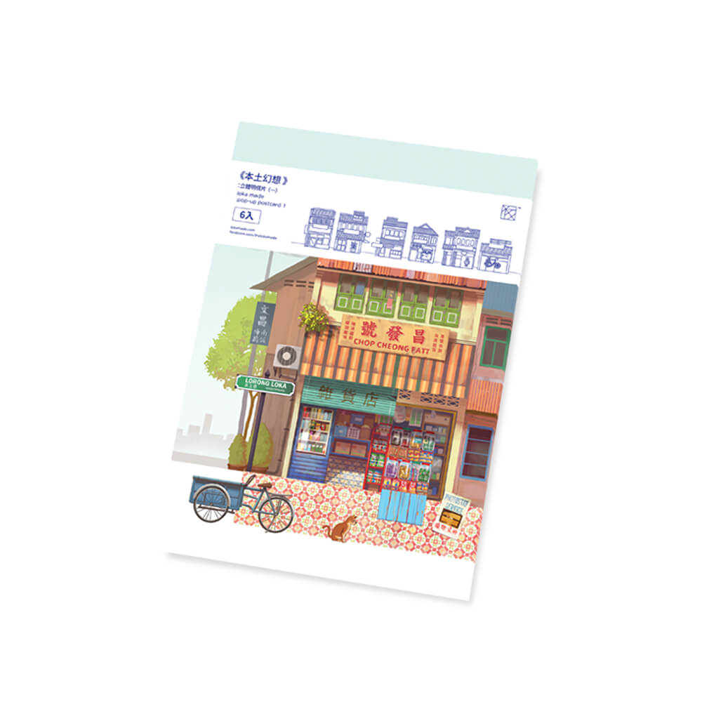 Pop Up Postcard: Shophouse Set (6in1) PUA01f